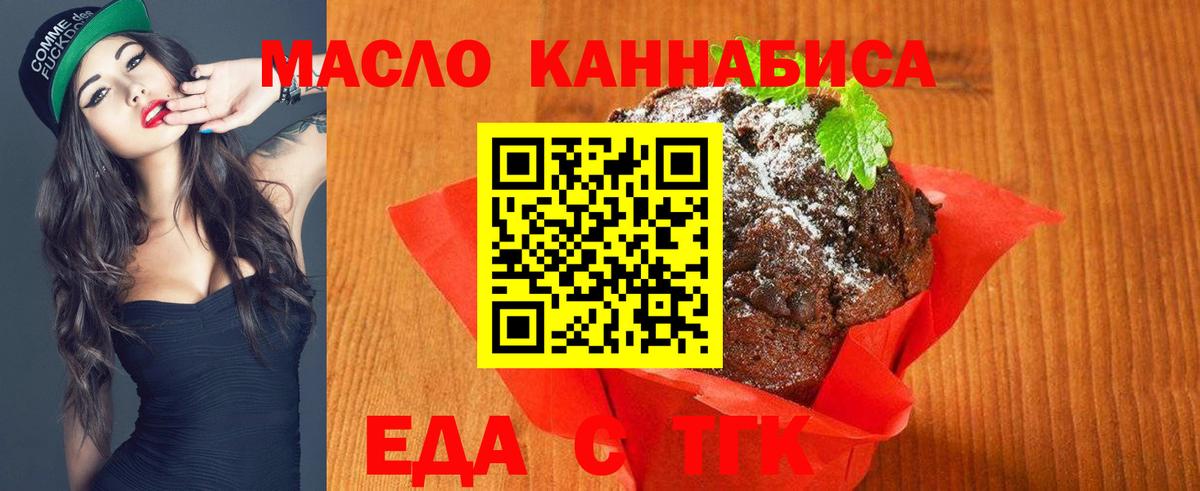 Еда ТГК марихуана  Вход с VPN  Ейск 
