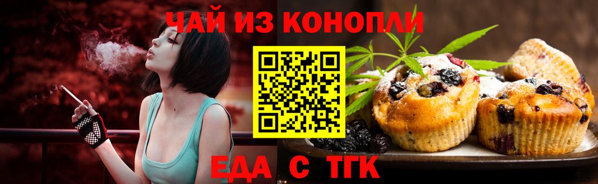 Canna-Cookies марихуана Ейск