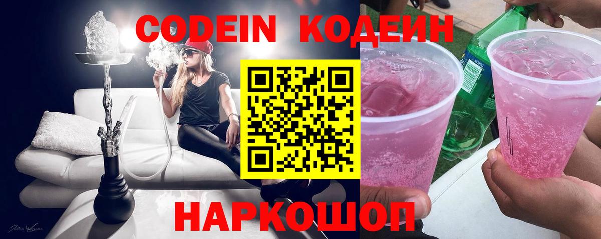 Кодеиновый сироп Lean напиток Lean (лин)  Кодеин напиток Lean (лин)  Вход с VPN  Ейск 