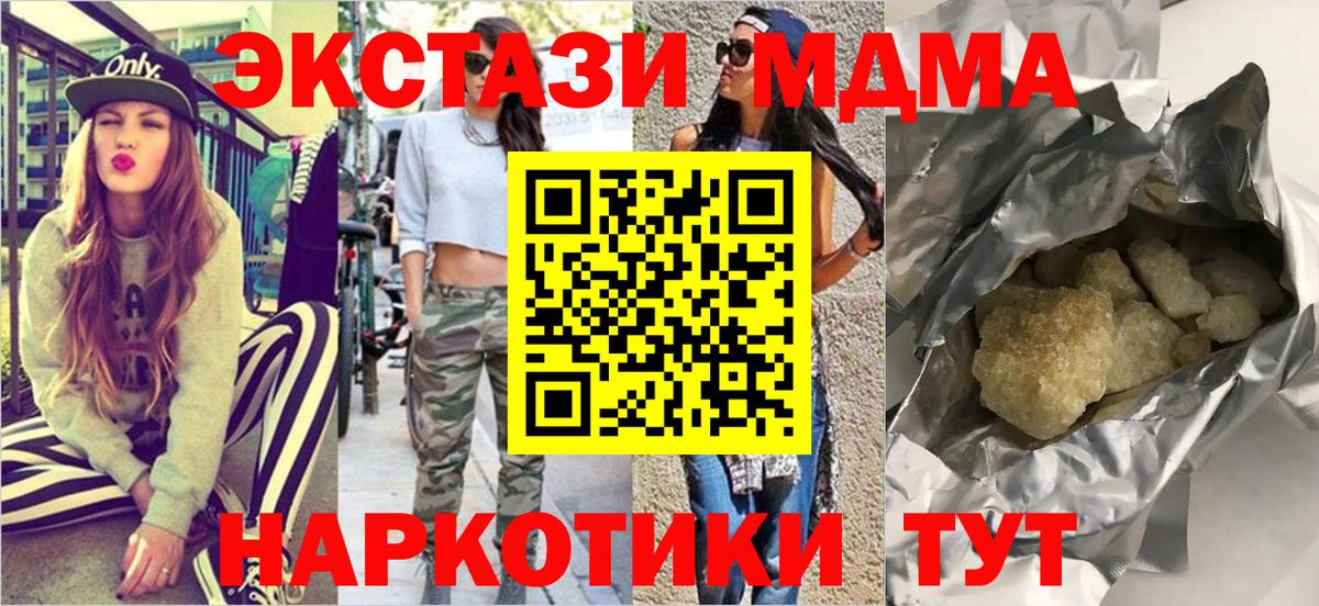 МДМА молли  МДМА crystal  МДМА  Вход с VPN  Ейск 