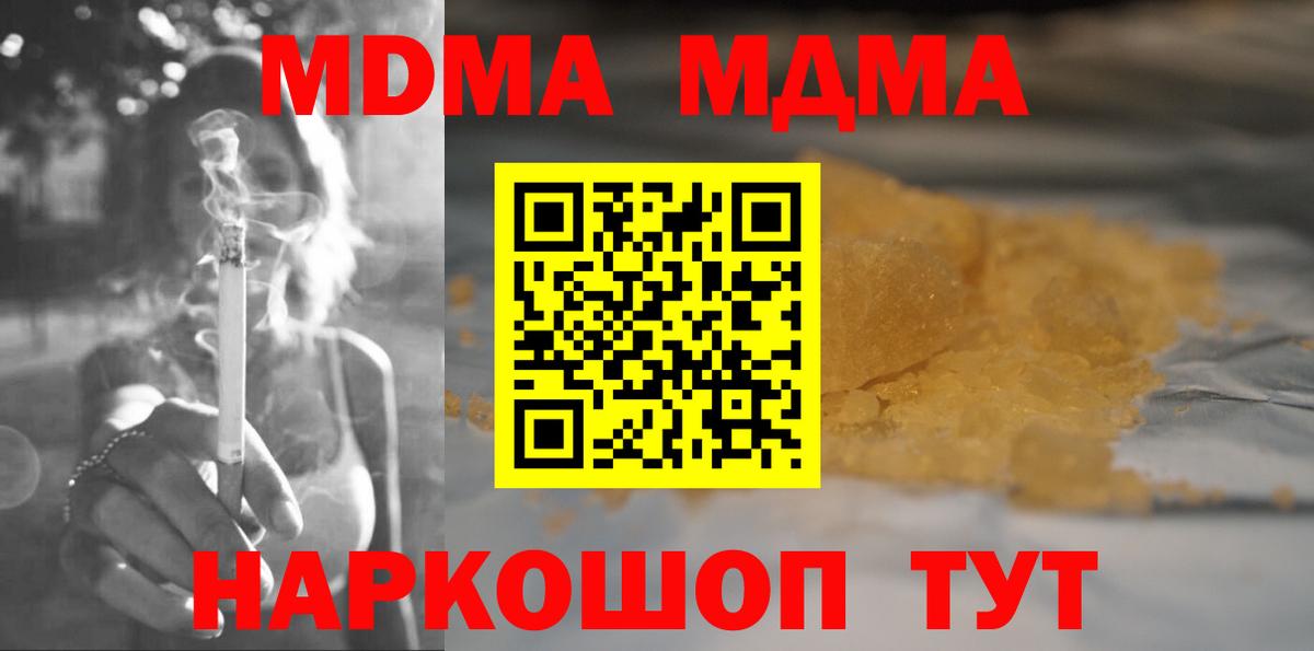 МДМА кристаллы Ейск