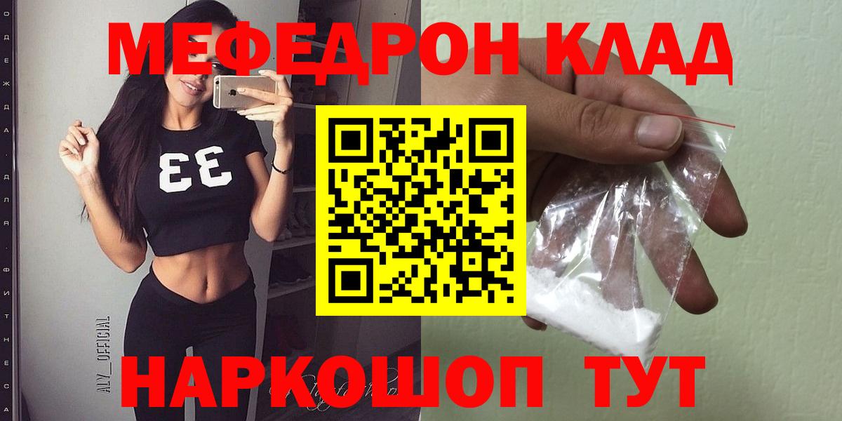 Мефедрон кристаллы Ейск
