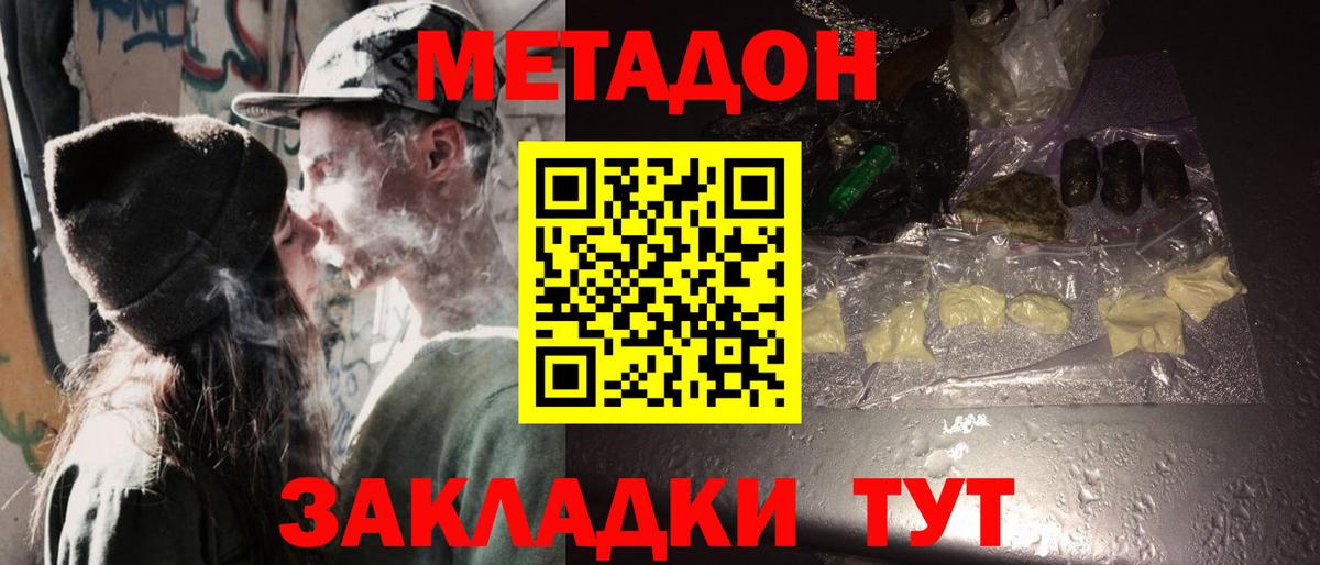 Метадон белоснежный  МЕТАДОН кристалл  Вход с VPN  Ейск 