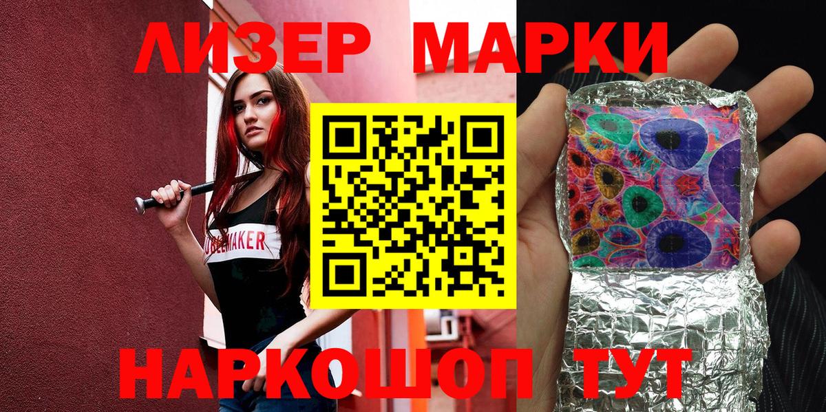 Марки 25I-NBOMe 1500мкг  Марки 25I-NBOMe 1500мкг  Ейск  Вход с VPN 