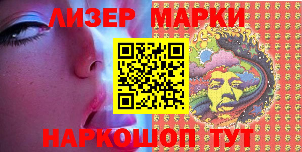 Наркотические марки 1,8мг Ейск