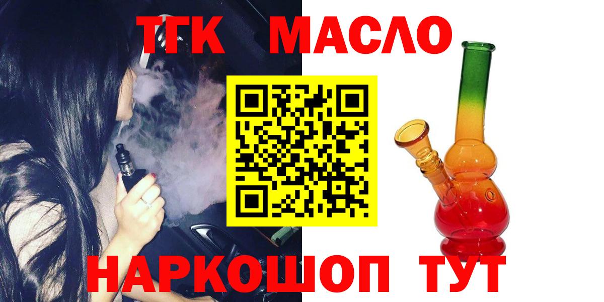 Дистиллят ТГК гашишное масло  где продают наркотики  Ейск  ТГК концентрат  Вход с VPN 